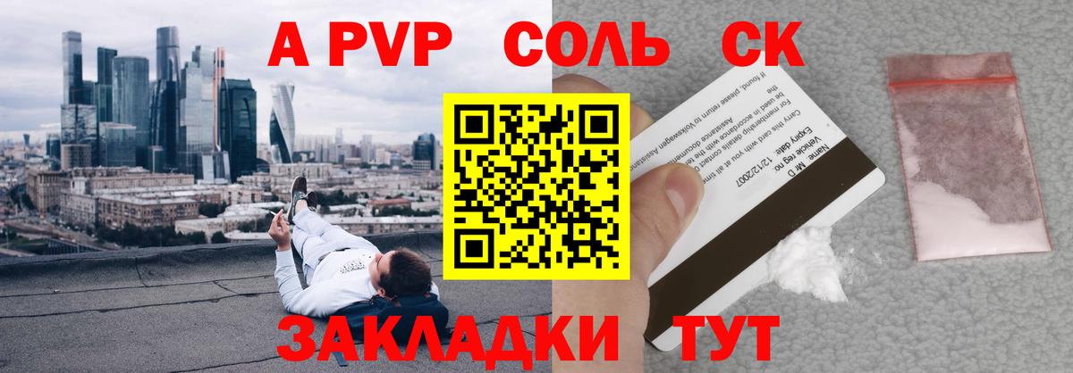 Alpha PVP Соль  Альфа ПВП кристаллы  Вход с VPN  Alpha PVP  Балтийск 