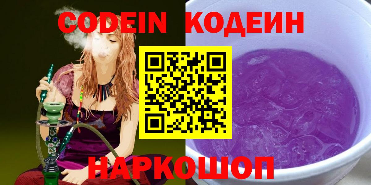 Codein Purple Drank Балтийск
