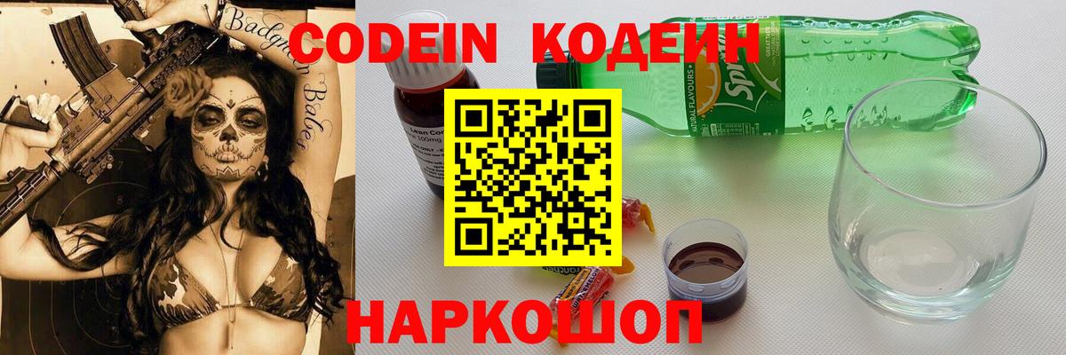 Кодеиновый сироп Lean напиток Lean (лин)  Вход с VPN  Балтийск 