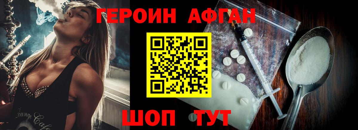 Героин афганец Балтийск