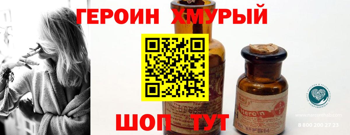 Героин хмурый  Вход с VPN  Героин  Балтийск 