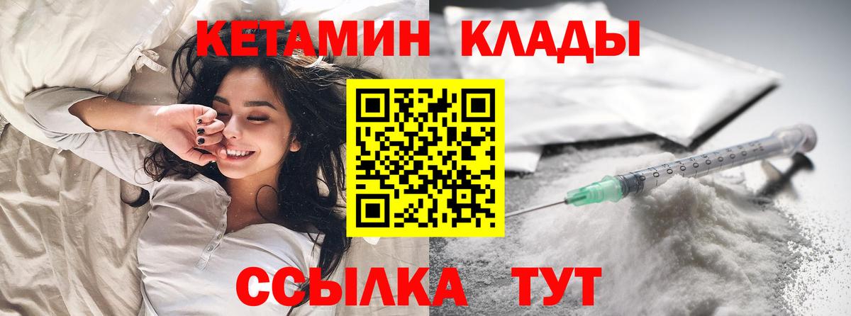 КЕТАМИН ketamine  Вход с VPN  Кетамин VHQ  Балтийск 