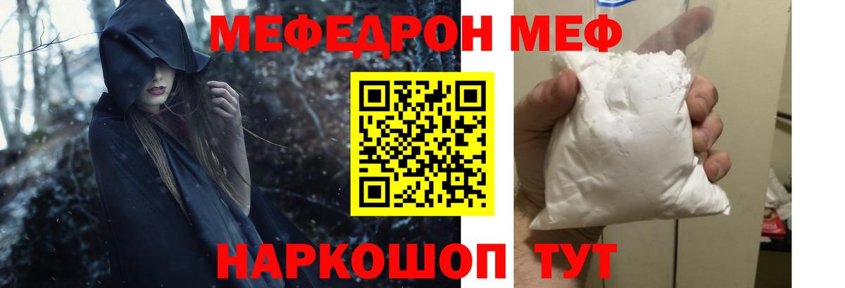 Меф мяу мяу кристаллы Балтийск